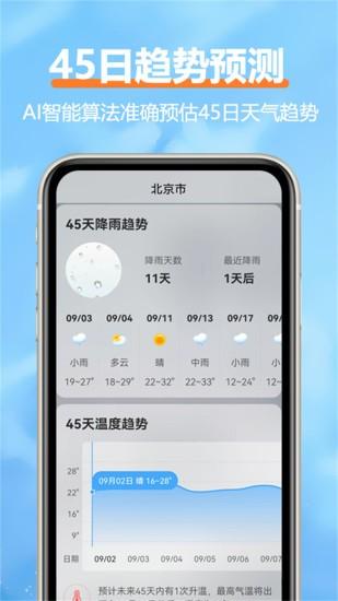 舒云天气app安卓版