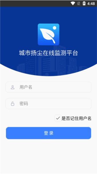 扬尘监测app图片3