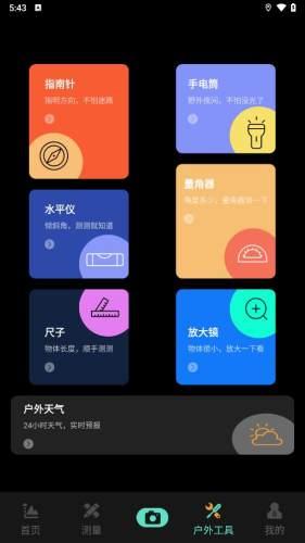 实时海拔AR测量王图片