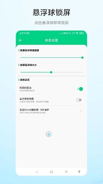 一键锁屏专家 安卓版v1.0.3 安卓版v1.0.3