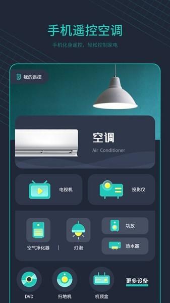 手机控制空调图片2
