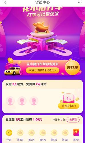 花小猪打车图片4