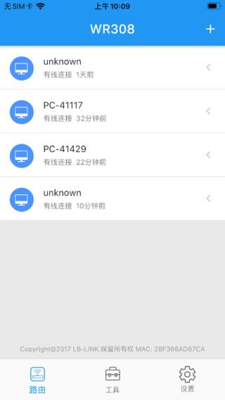 必联路由器 安卓版v2.3.1 安卓版v2.3.1