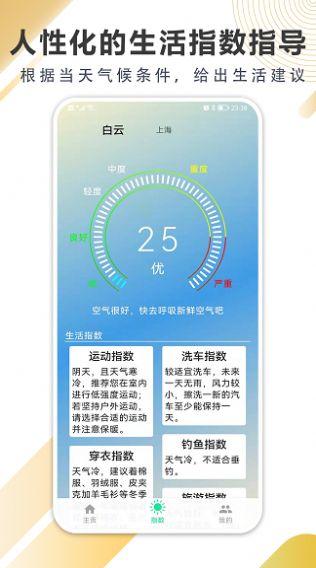 清风天气预报