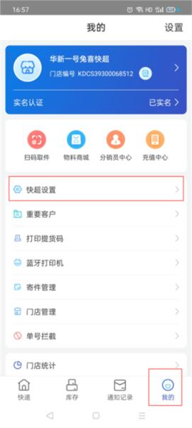 兔喜快递超市图片3