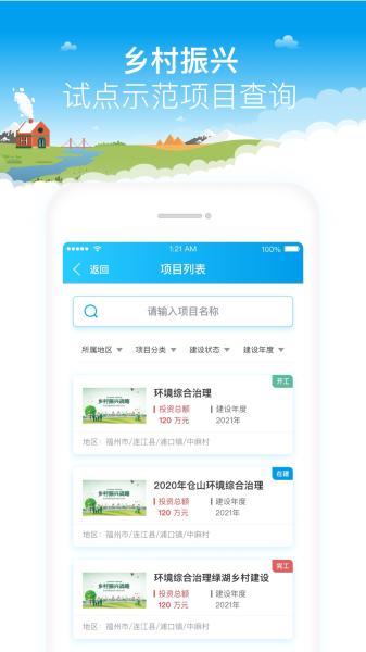 福建乡村振兴图片1