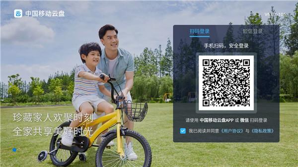 中国移动云盘电视版 安卓版v6.3.1 安卓版v6.3.1