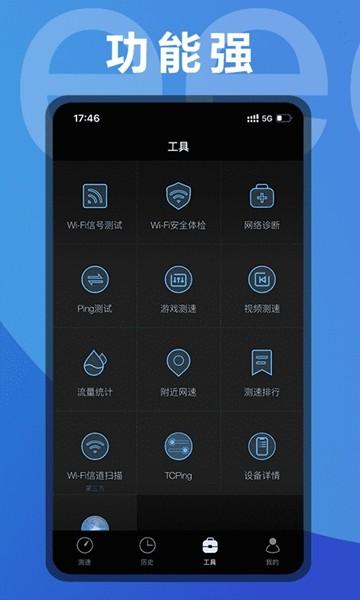 测网速app 安卓版v3.2.46 安卓版v3.2.46