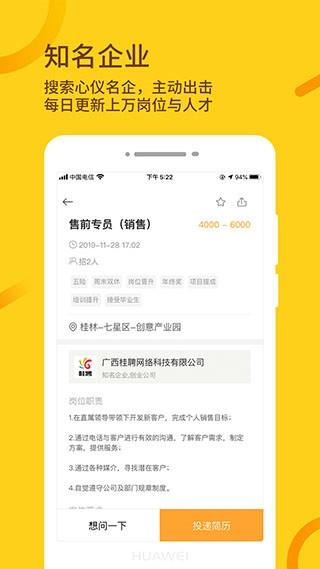 桂聘4