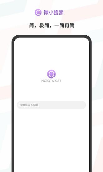 微小搜索app