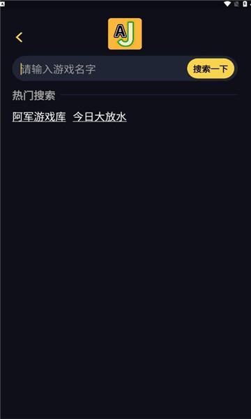 aj游戏库v1.2.4