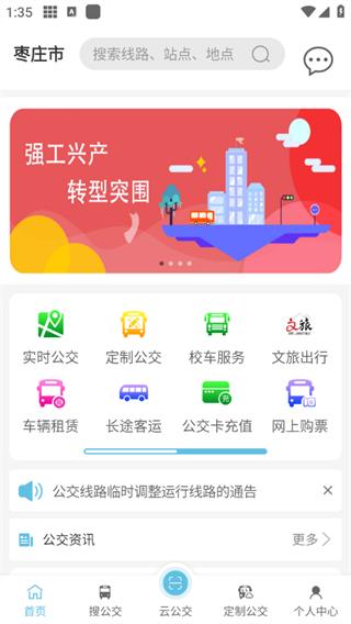 枣庄公交5