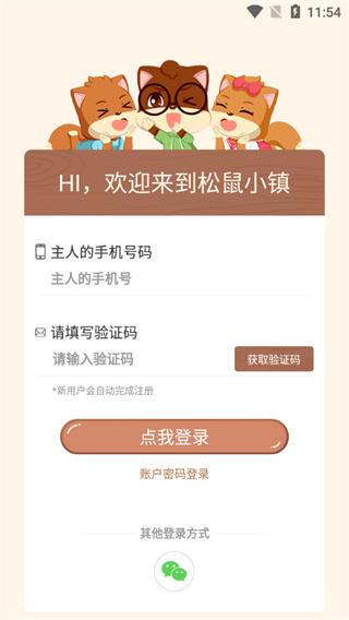 松鼠小镇图片2