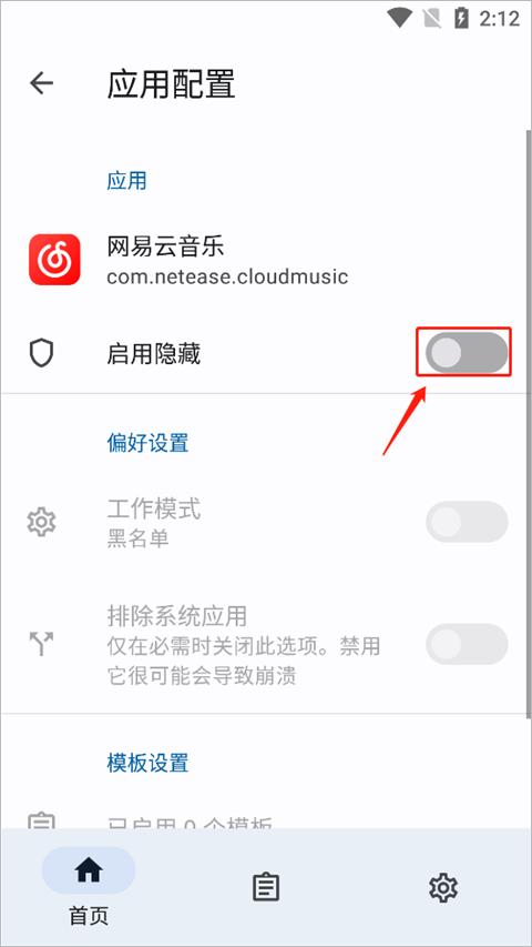 隐藏应用列表模块图片8