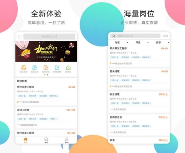 嘉兴人才网6