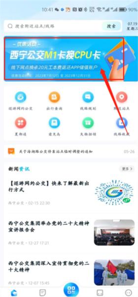 西宁智能公交3