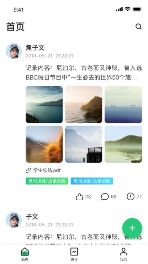 小学综评学生软件