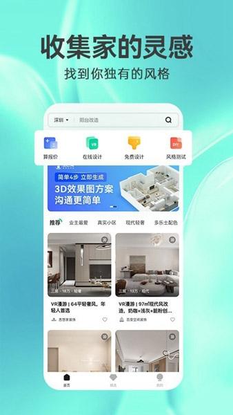 3d装修设计游戏截图1