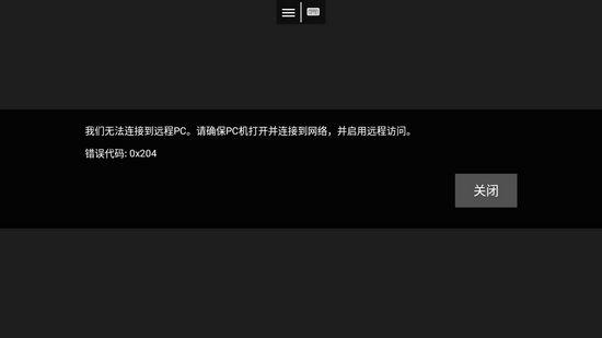 微软远程桌面app中文版图片3