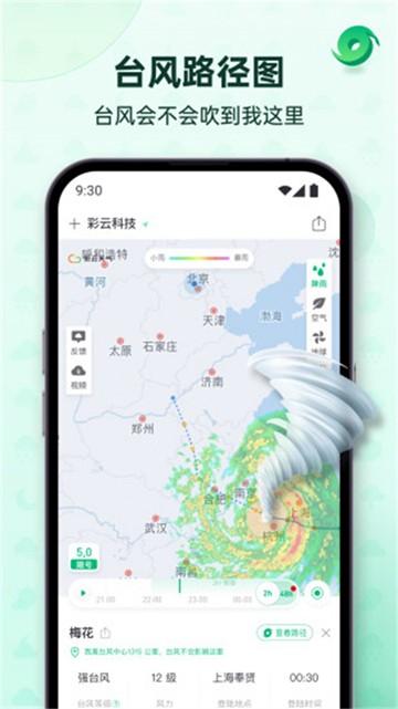 彩云天气app图片3