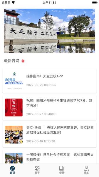 天立云校1
