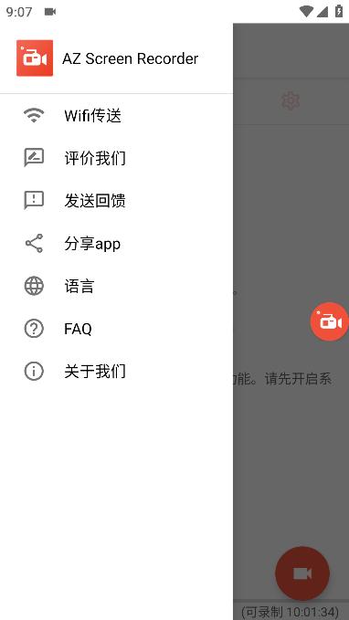 AZ屏幕录制图片1