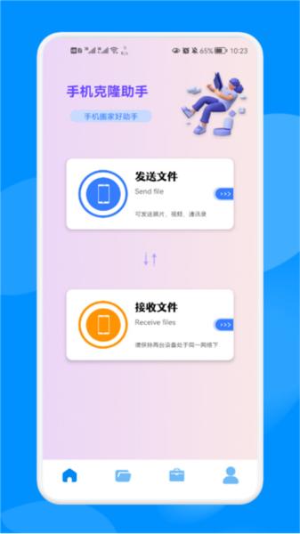 手机克隆换机大师图片2