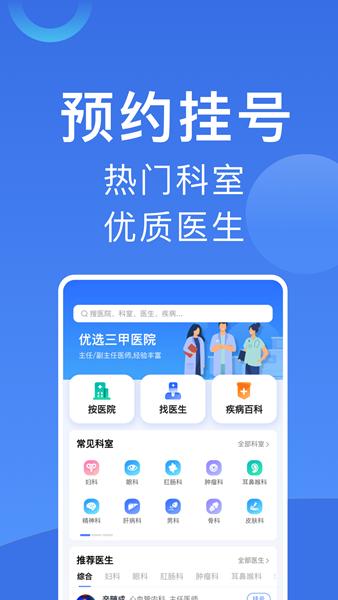 北京挂号图片2