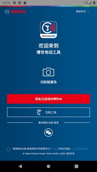 博世具好用app 安卓版v4.3.0 安卓版v4.3.0