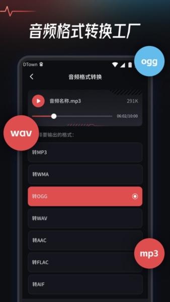 音频提取转换工具2