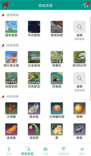 创造与魔法助手图片4