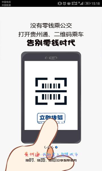 贵州通图片2