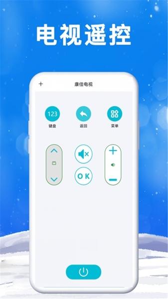 智能空调万能遥控器2