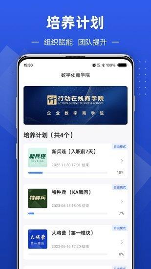 数字化商学院软件安卓版