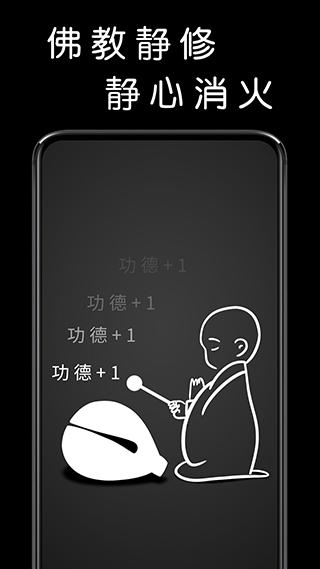 我要敲木鱼游戏图片1