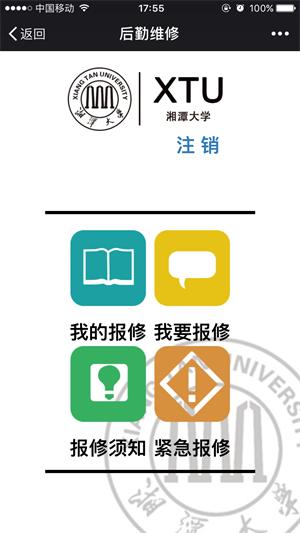 湘大校园4