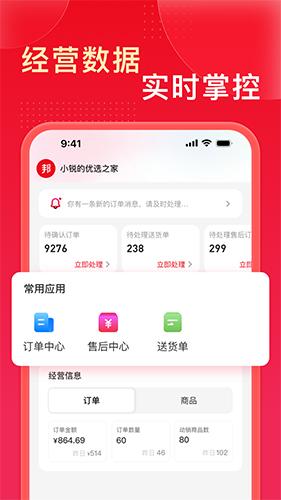 工邦邦商家版