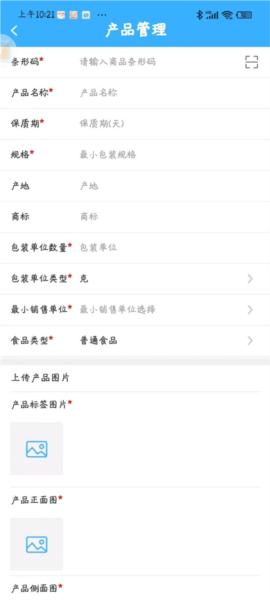 陇上食安商户端app图片11