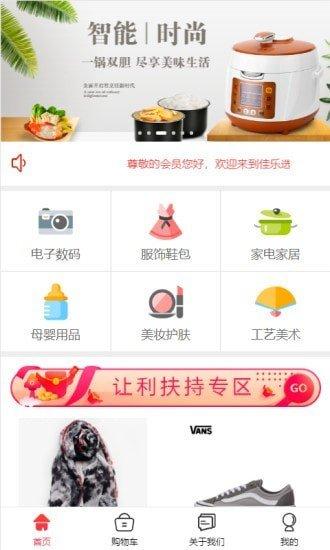 佳乐选最新版app