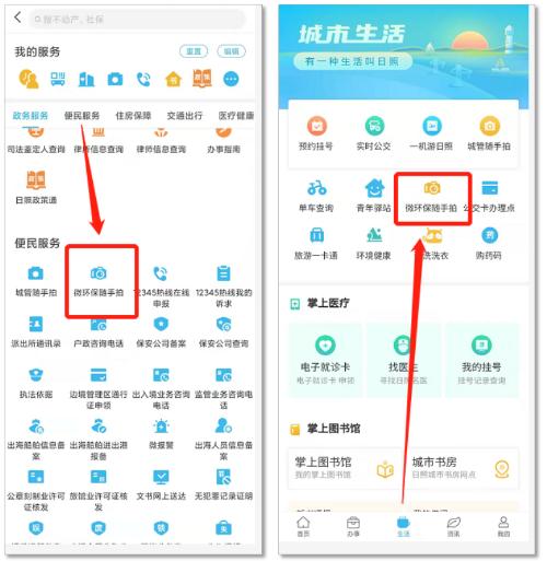 爱山东日照通图片9