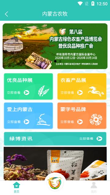 内蒙古农牧厅app图片2