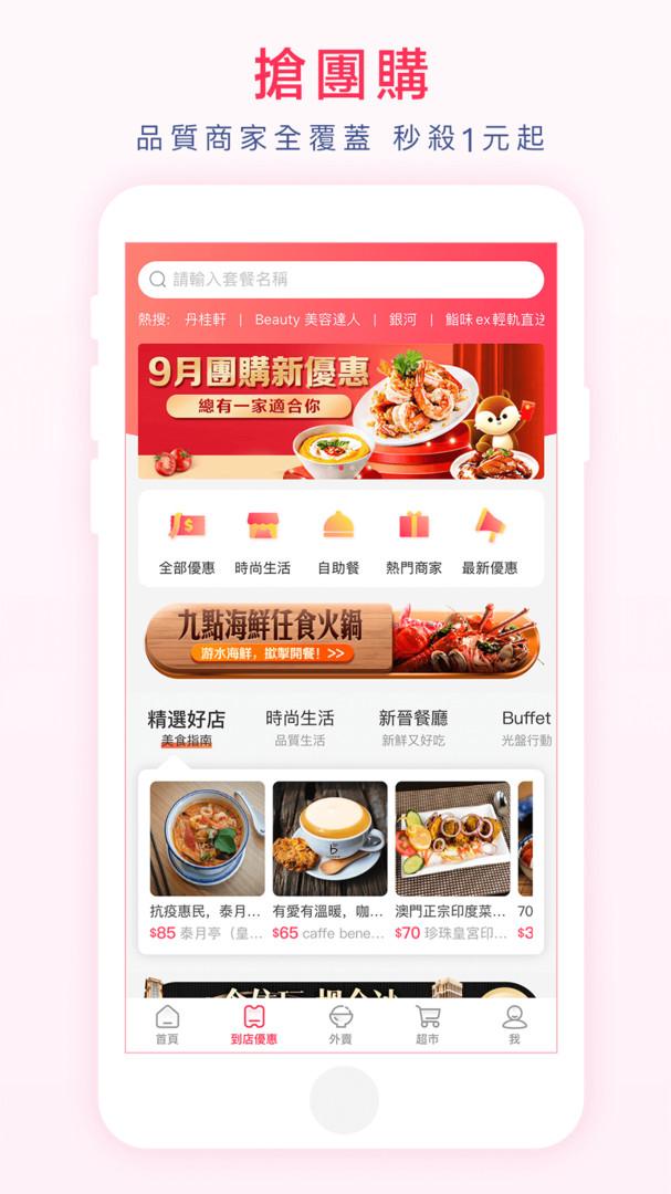 澳觅手机版