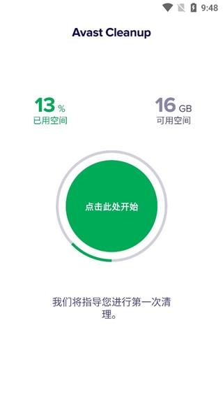 Avast Cleanup7