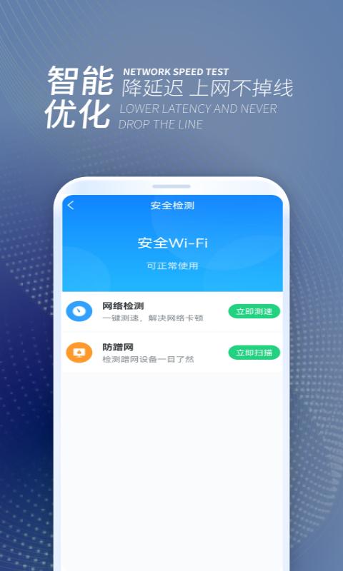 WiFi无忧连app