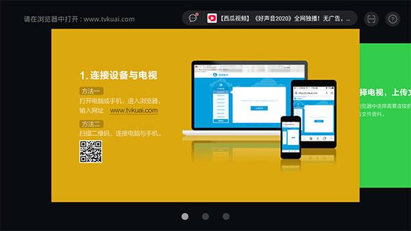 快传助手tv最新版 安卓版v3.0.1 安卓版v3.0.1