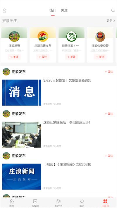 看庄浪app图片9