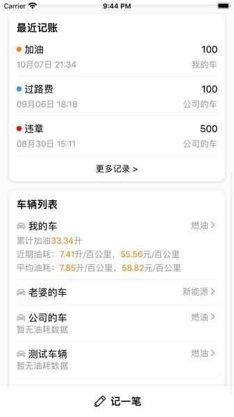 车主记账手机版 1.0.22