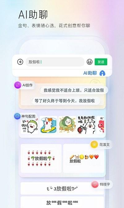 百度输入法荣耀版