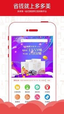 多多美app福利版