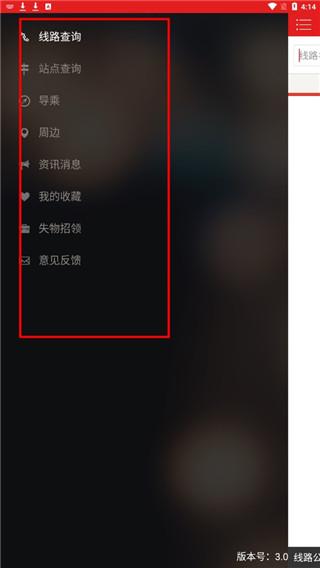 阳泉公交通app图片5
